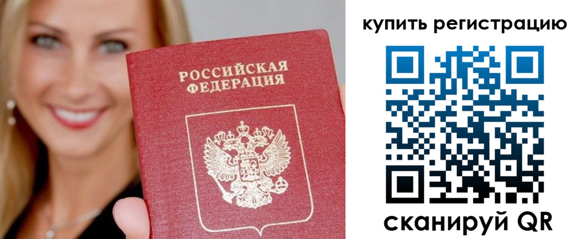 временная регистрация в Еманжелинске