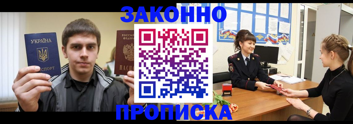 прописка регистрация в Еманжелинске