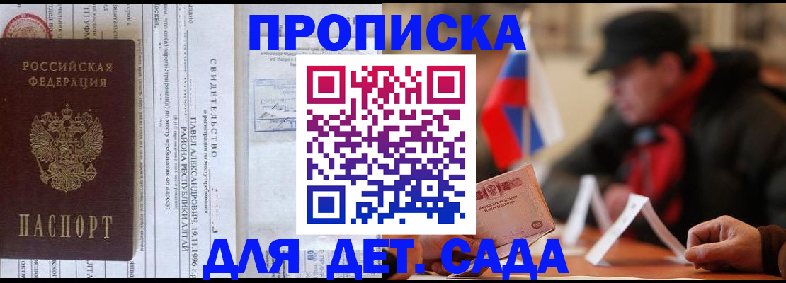 прописка 2025 в Еманжелинске