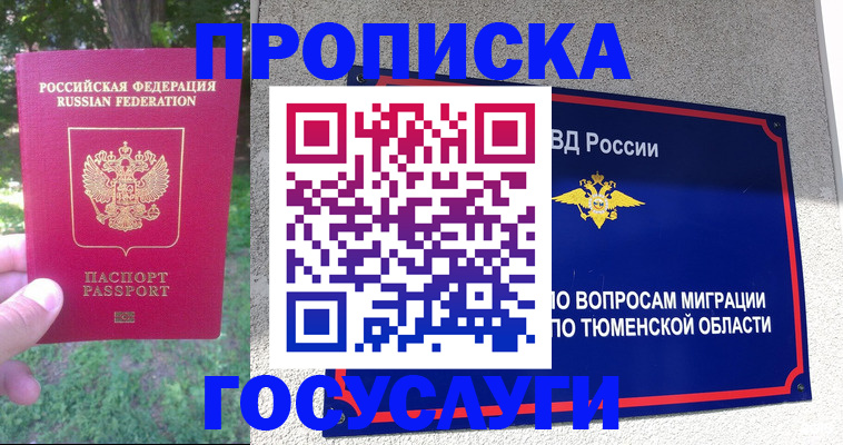 прописка для кредита в Еманжелинске