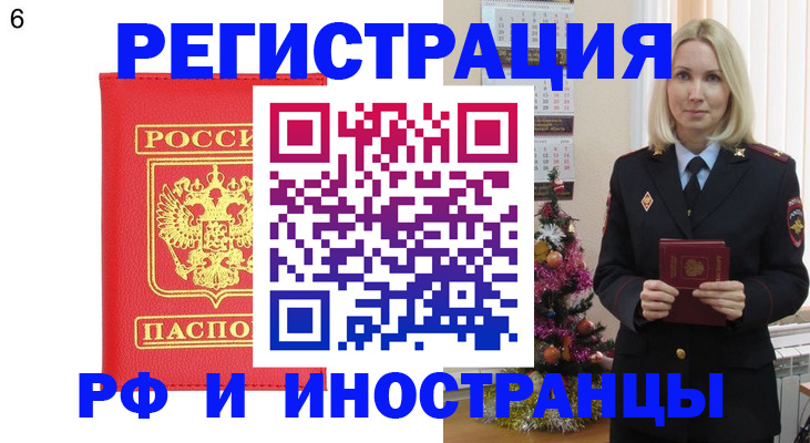 временная регистрация купить в Еманжелинске