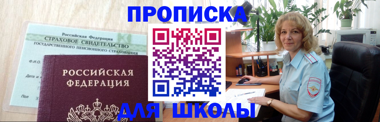 прописка для военкомата в Еманжелинске