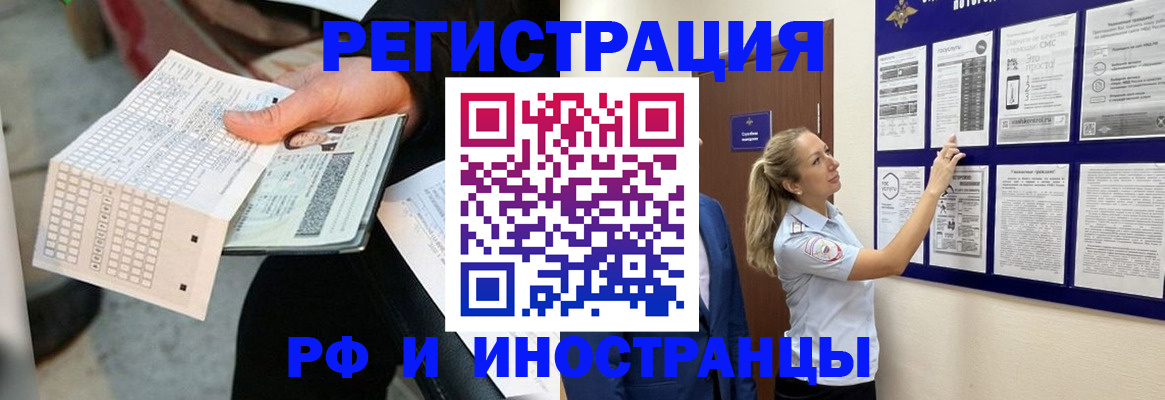 временная регистрация в Еманжелинске